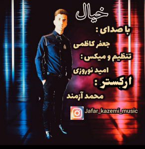 جعفر کاظمی خیال